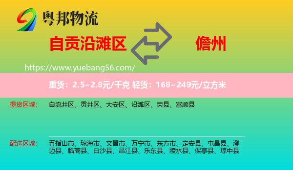 沿灘區(qū)到儋州物流