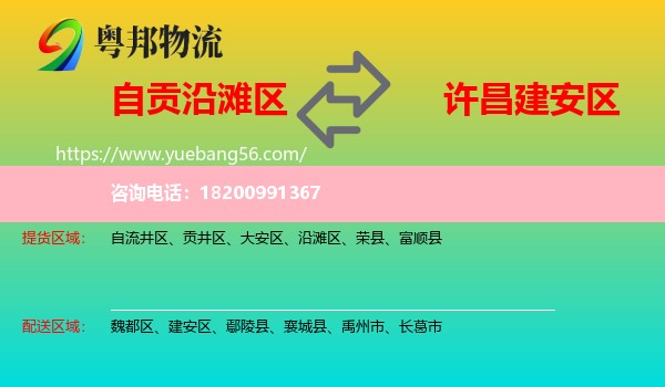 沿灘區(qū)到建安區(qū)物流