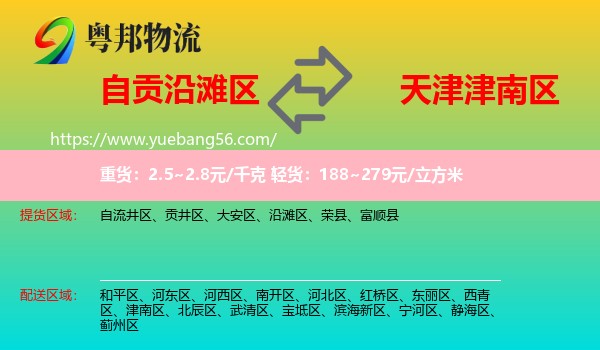 沿灘區(qū)到津南區(qū)物流