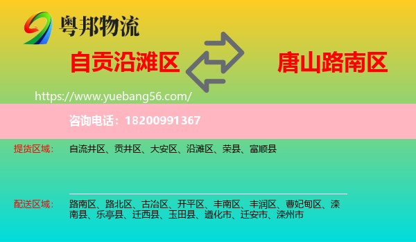 沿灘區(qū)到路南區(qū)物流