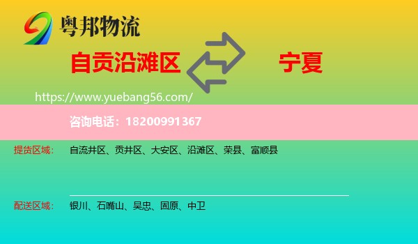 沿灘區(qū)到寧夏物流