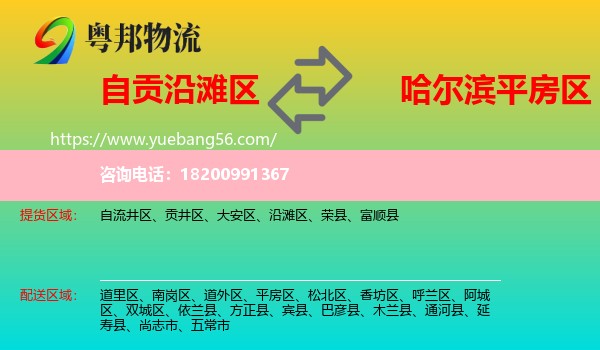 沿灘區(qū)到平房區(qū)物流