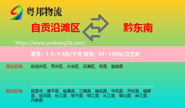 沿灘區(qū)到黔東南物流