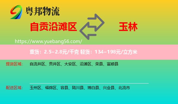 沿灘區(qū)到玉林物流