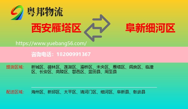 雁塔區(qū)到細(xì)河區(qū)物流