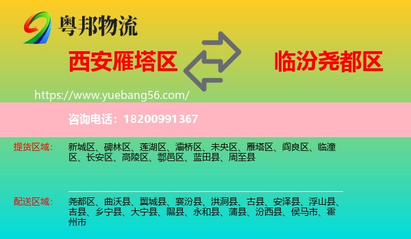 雁塔區(qū)到堯都區(qū)物流