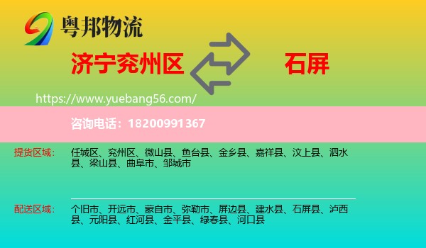 兗州區(qū)到石屏縣物流