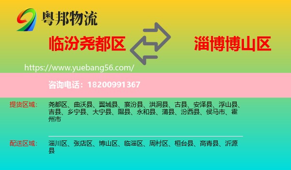 堯都區(qū)到博山區(qū)物流