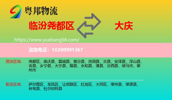 堯都區(qū)到大慶物流