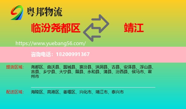 堯都區(qū)到靖江市物流