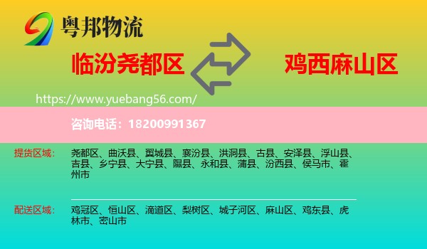 堯都區(qū)到麻山區(qū)物流