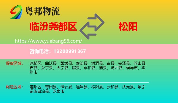 堯都區(qū)到松陽(yáng)縣物流