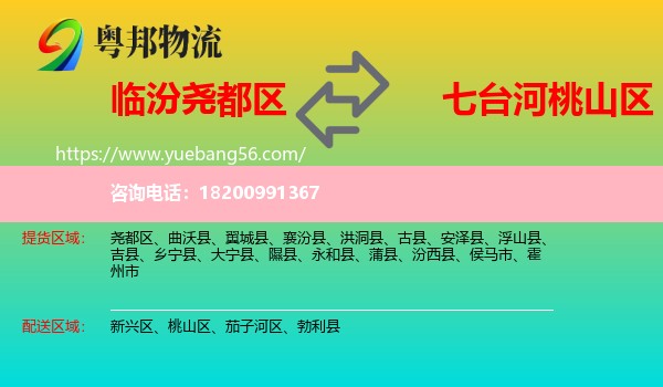 堯都區(qū)到桃山區(qū)物流