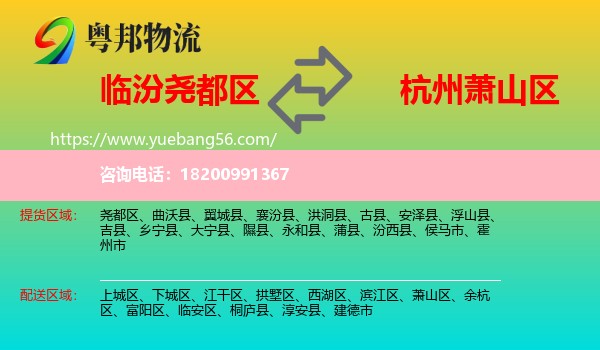 堯都區(qū)到蕭山區(qū)物流