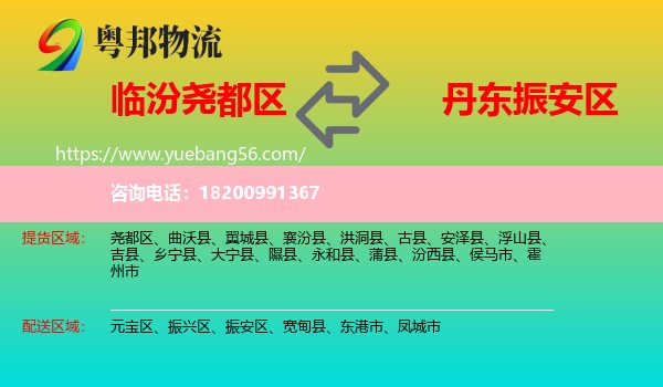 堯都區(qū)到振安區(qū)物流