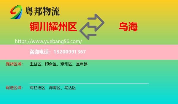 耀州區(qū)到烏海物流