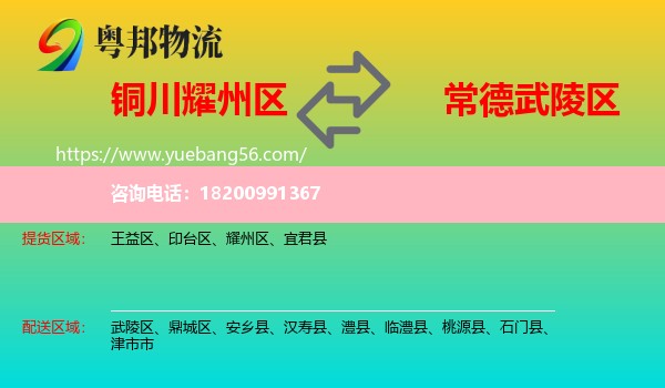 耀州區(qū)到武陵區(qū)物流