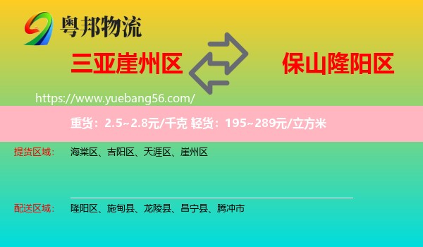 崖州區(qū)到隆陽區(qū)物流