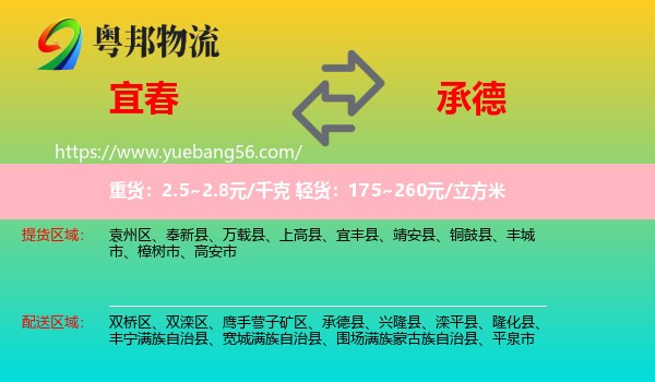 宜春到承德物流