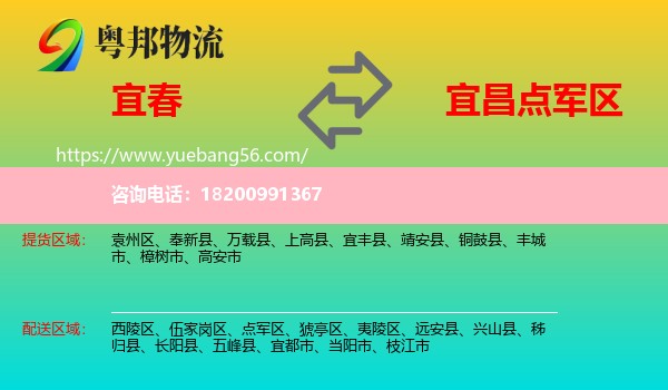 宜春到點軍區(qū)物流