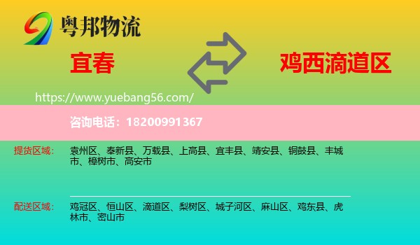 宜春到滴道區(qū)物流