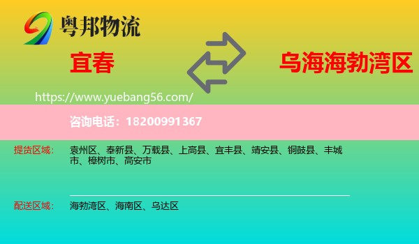 宜春到海勃灣區(qū)物流