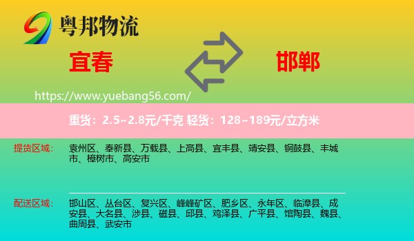 宜春到邯鄲物流