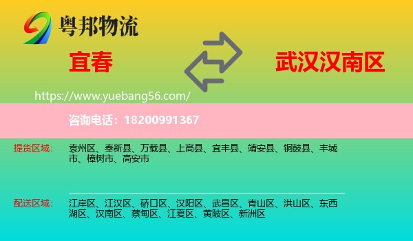 宜春到漢南區(qū)物流