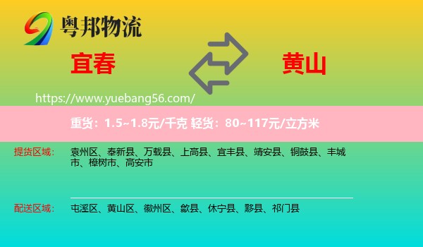 宜春到黃山物流