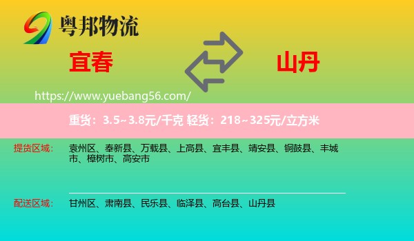 宜春到山丹縣物流