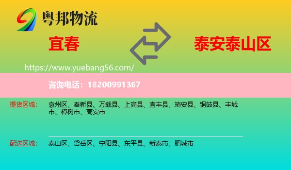 宜春到泰山區(qū)物流