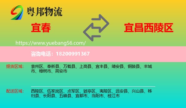 宜春到西陵區(qū)物流