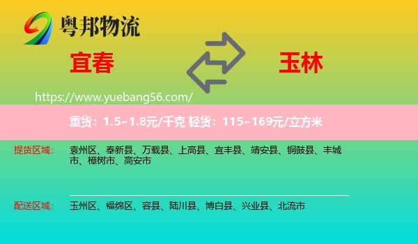 宜春到玉林物流