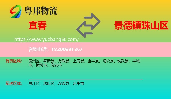 宜春到珠山區(qū)物流