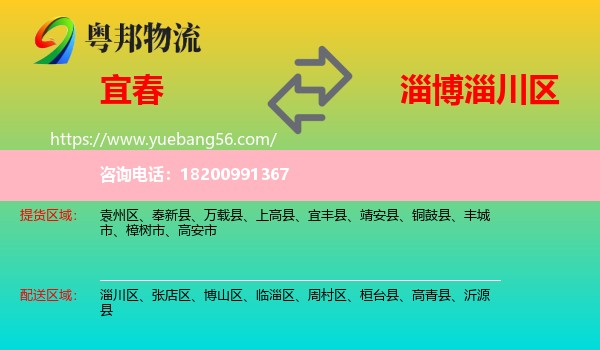 宜春到淄川區(qū)物流