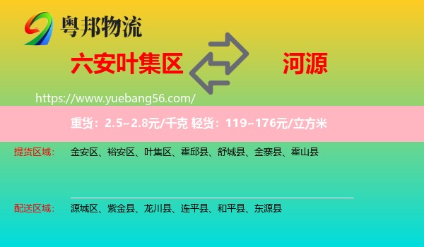 葉集區(qū)到河源物流