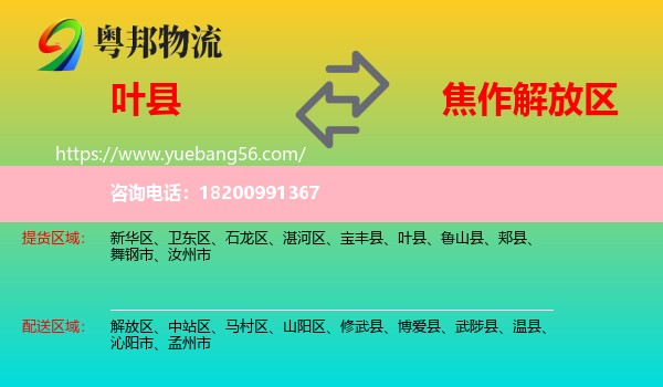 葉縣到解放區(qū)物流