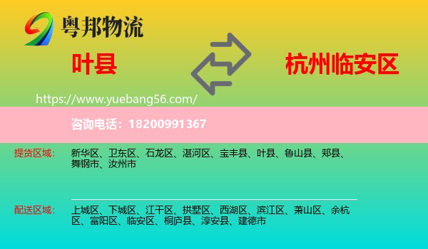 葉縣到臨安區(qū)物流