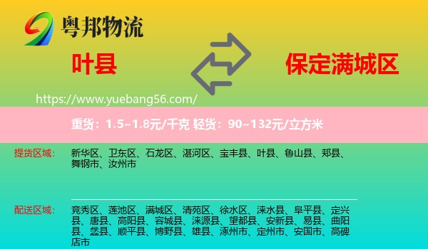 葉縣到滿城區(qū)物流