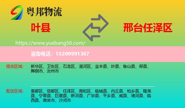 葉縣到任澤區(qū)物流