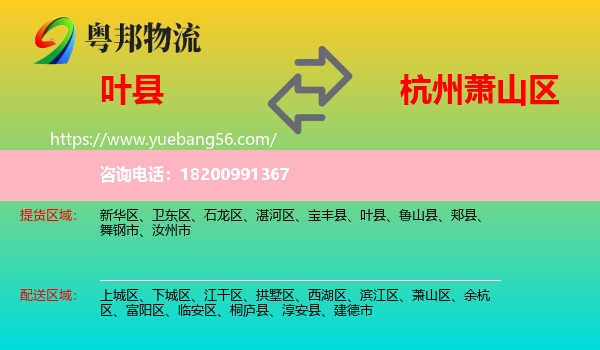 葉縣到蕭山區(qū)物流