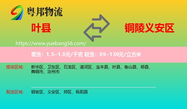 葉縣到義安區(qū)物流