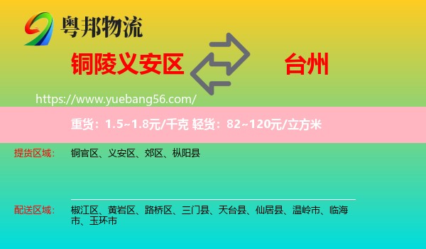 義安區(qū)到臺州物流