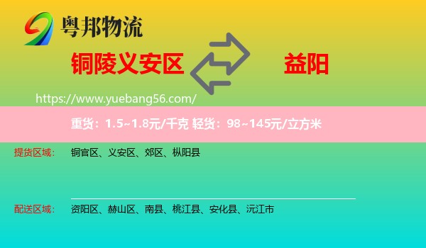 義安區(qū)到益陽物流