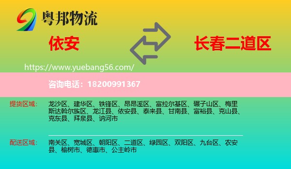 依安縣到二道區(qū)物流