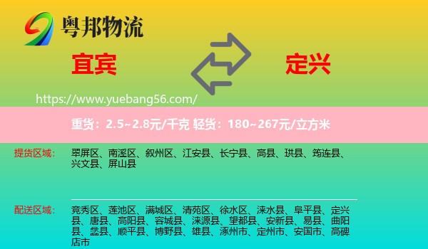 宜賓到定興縣物流