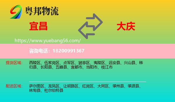 宜昌到大慶物流