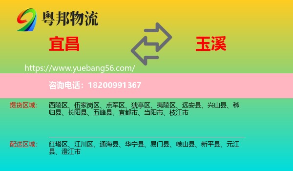 宜昌到玉溪物流