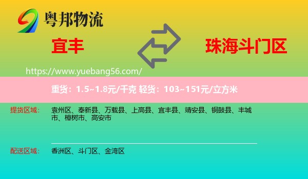 宜豐縣到斗門區(qū)物流