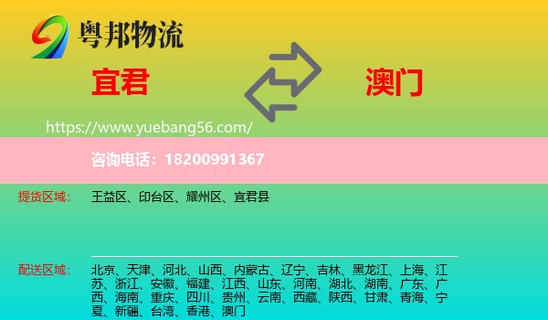 宜君縣到澳門(mén)物流